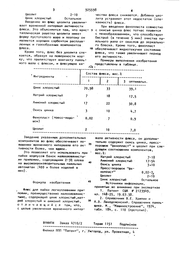 Флюс для пайки легкоплавкими припоями (патент 925598)