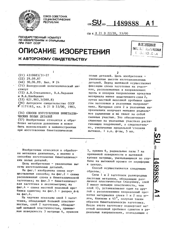 Способ изготовления биметаллических полых деталей (патент 1489888)
