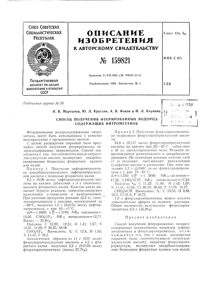 Патент ссср  159821 (патент 159821)
