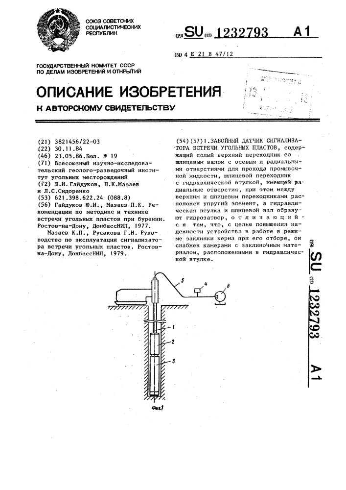 Забойный датчик сигнализатора встречи угольных пластов (патент 1232793)