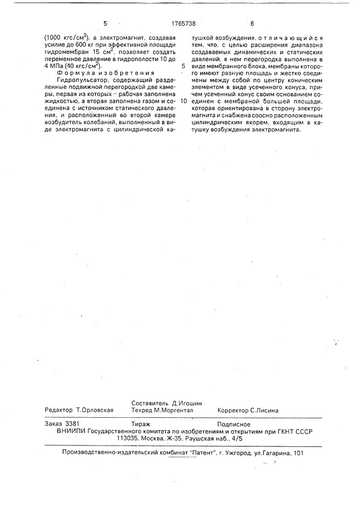 Гидропульсатор (патент 1765738)