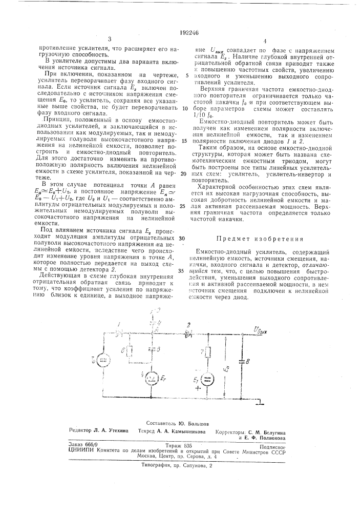 Патент ссср  192246 (патент 192246)