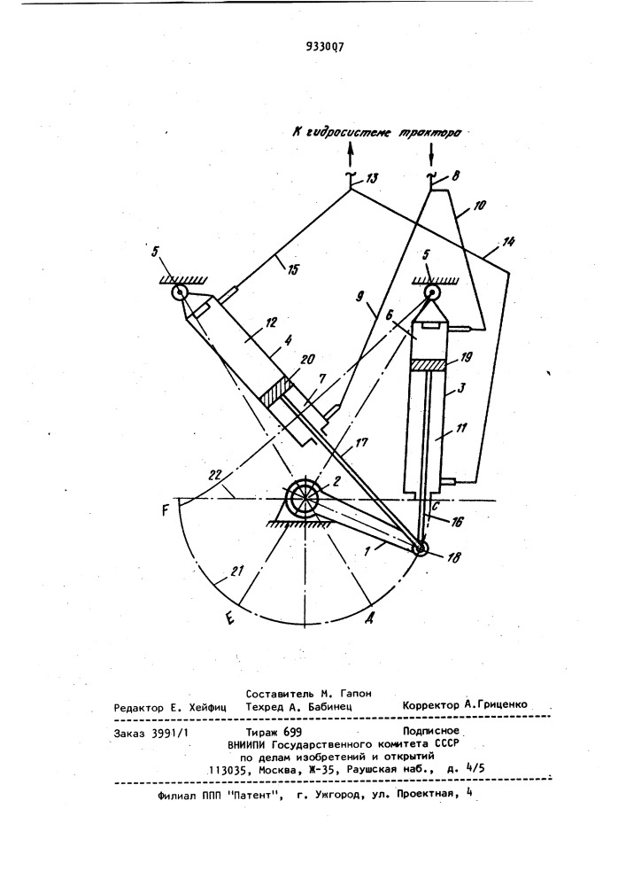 Устройство для поворота вала оборотного плуга (патент 933007)