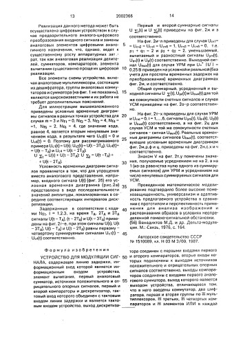 Устройство для модуляции сигнала (патент 2002366)