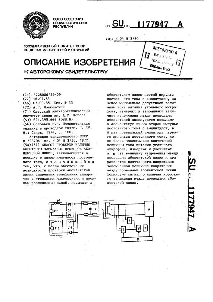 Способ проверки наличия короткого замыкания проводов абонентской линии (патент 1177947)