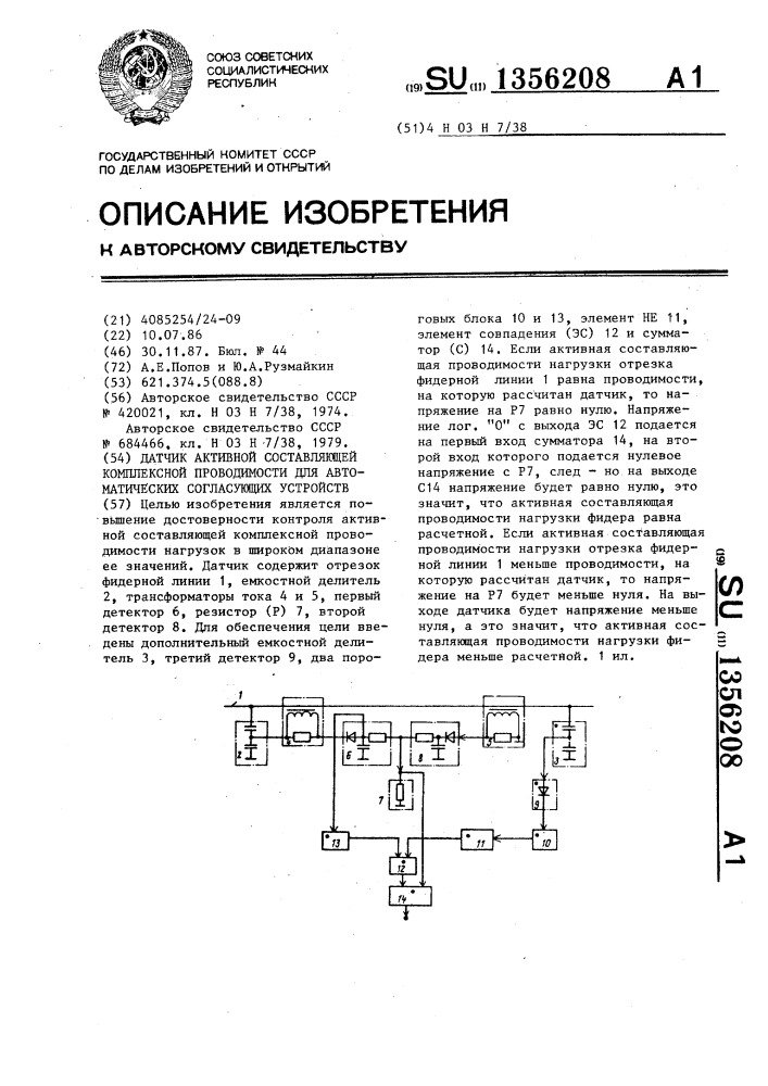 Датчик активной составляющей комплексной проводимости для автоматических согласующих устройств (патент 1356208)
