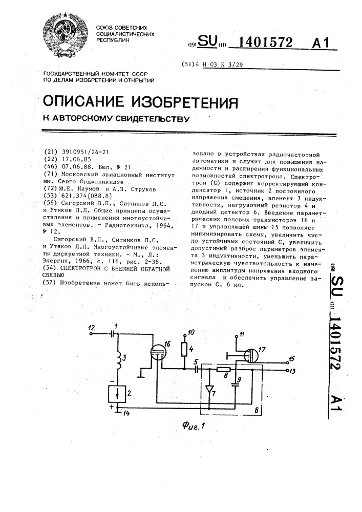 Спектротрон с внешней обратной связью (патент 1401572)