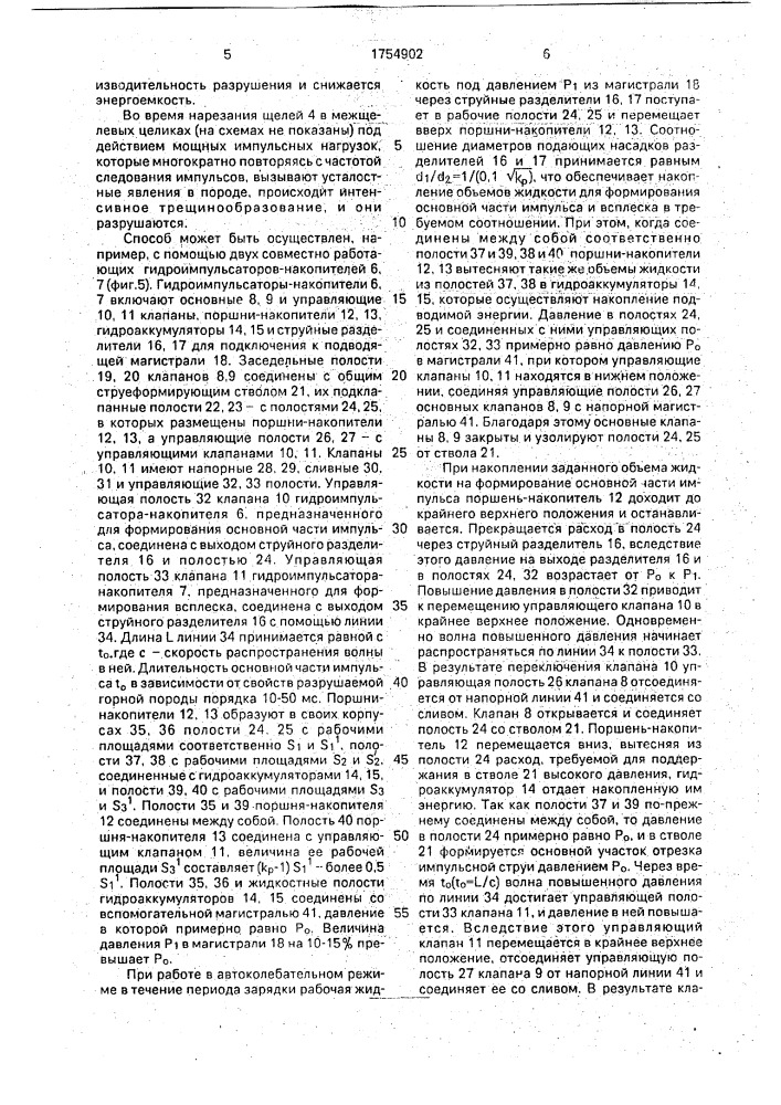 Способ струйного разрушения горных пород (патент 1754902)