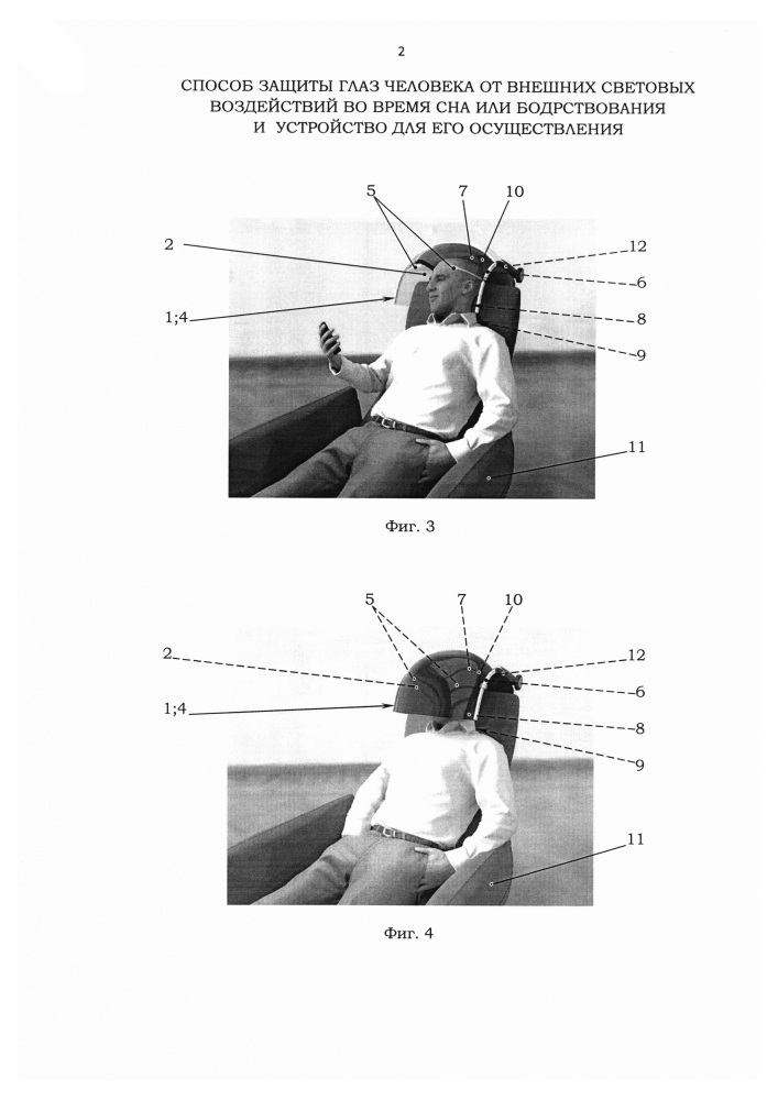 Способ защиты глаз человека от внешних световых воздействий во время сна или бодрствования и устройство для его осуществления (патент 2608134)