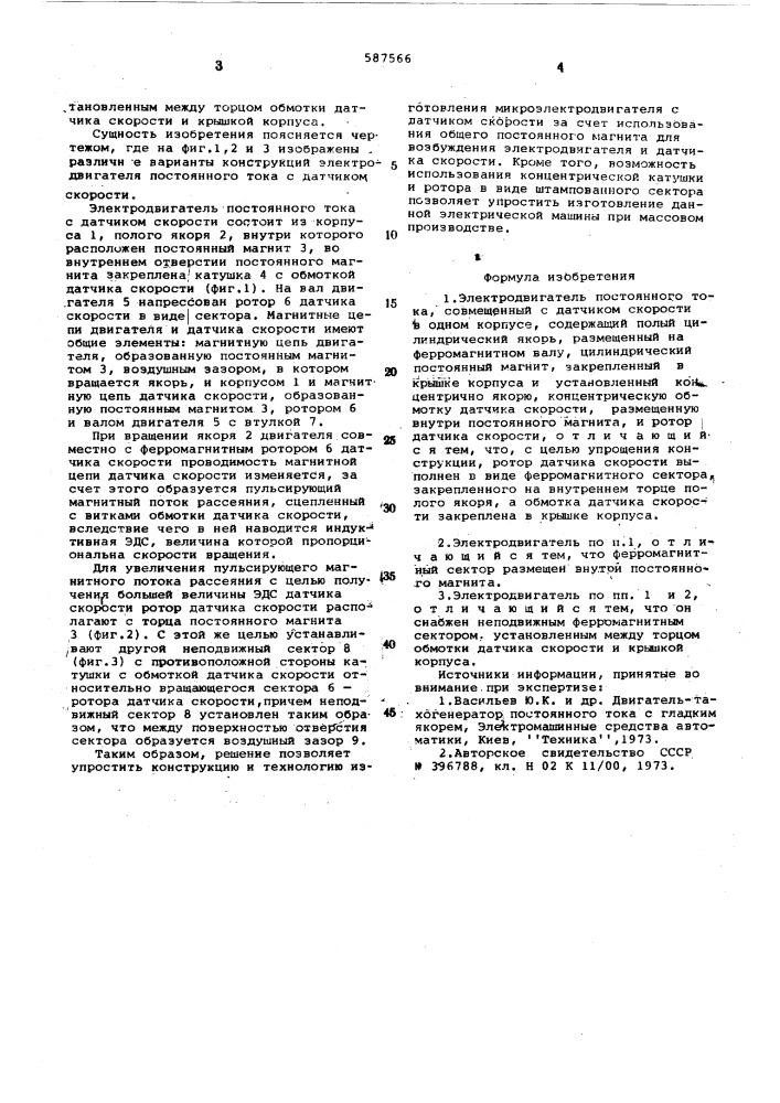 Электродвигатель постоянного тока (патент 587566)