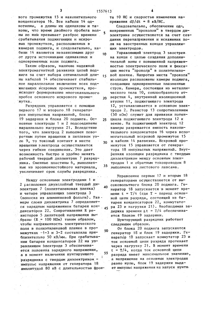Шунтирующий разрядник (патент 1557613)
