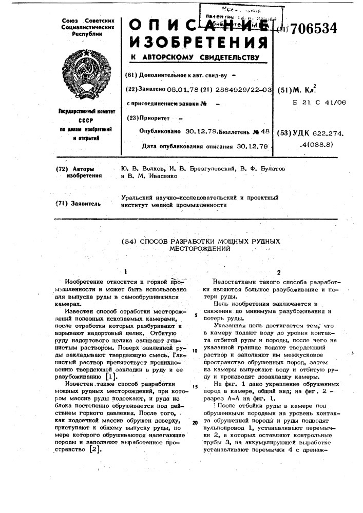 Способ разработки мощных рудных месторождений (патент 706534)