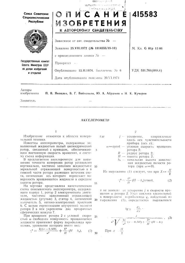 Патент ссср  415583 (патент 415583)