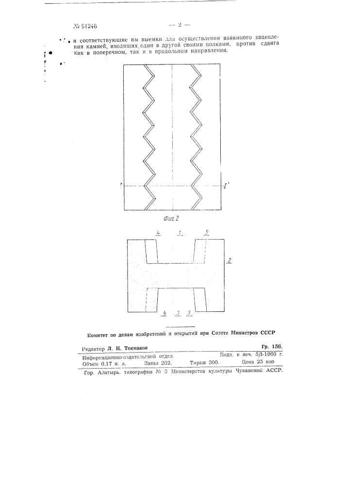 Фасонный камень (патент 91246)
