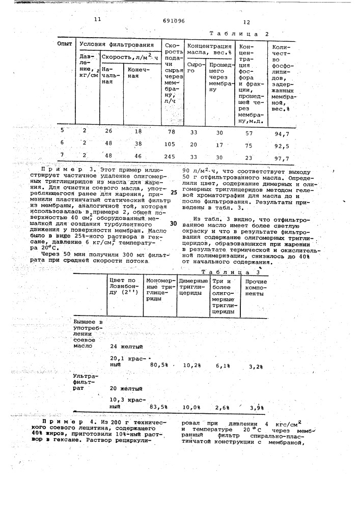 Способ рафинирования сырых фосфатидсодержащих жирных масел (патент 691096)