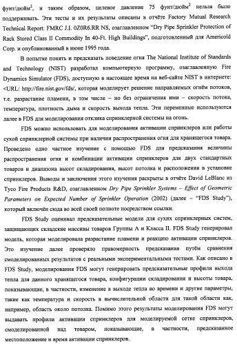 Потолочные сухие спринклерные системы и способы пожаротушения в складских помещениях (патент 2430762)