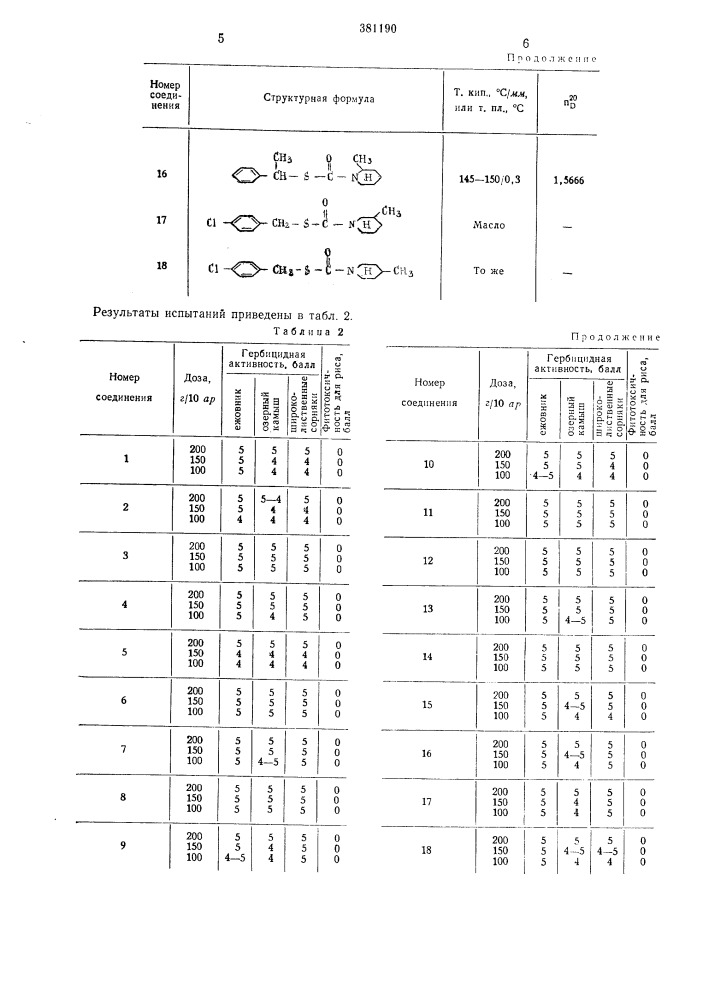 Гербицид (патент 381190)