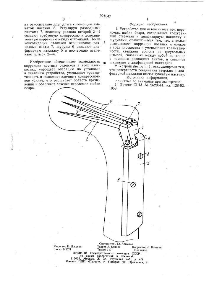 Устройство для остеосинтеза при переломах шейки бедра (патент 921547)