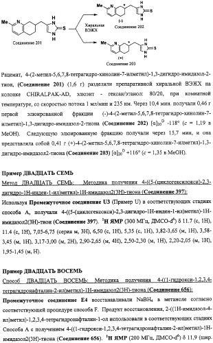 4-замещенные имидазол-2-тионы и имидазол-2-оны в качестве агонистов альфа2b- и альфа2c - адренергических рецепторов (патент 2318816)