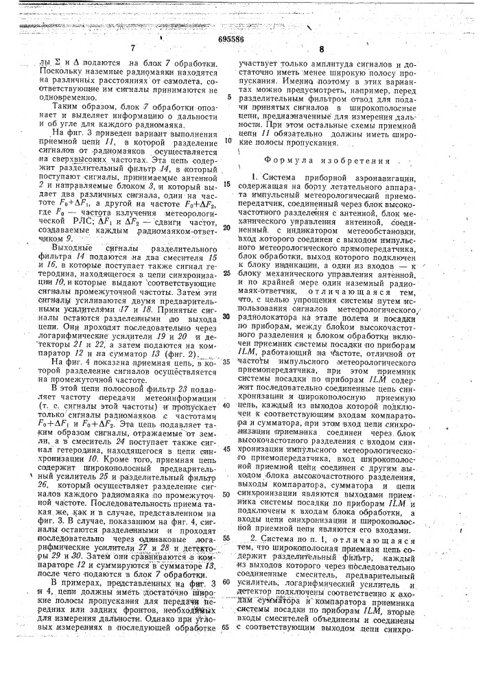 Система приборной аэронавигации (патент 695586)