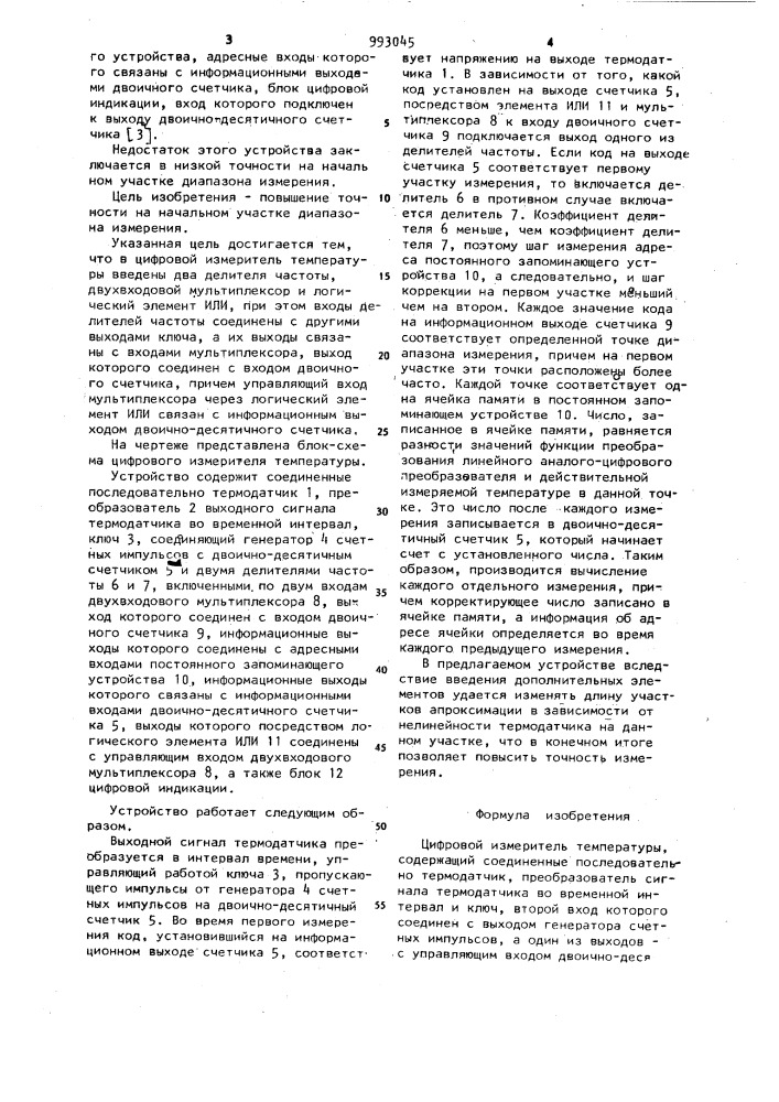 Цифровой измеритель температуры (патент 993045)