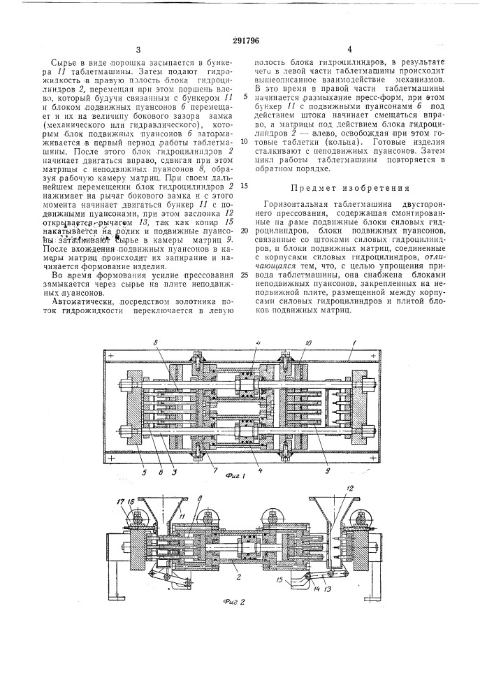 Горизонтальная таблетл\ашина двустороннего (патент 291796)