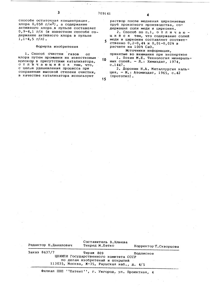 Способ очистки газов от хлора (патент 709141)