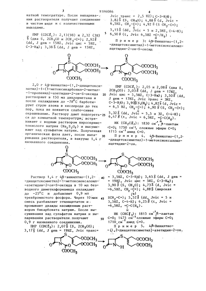 Способ получения соединений @ -лактама (патент 1186086)