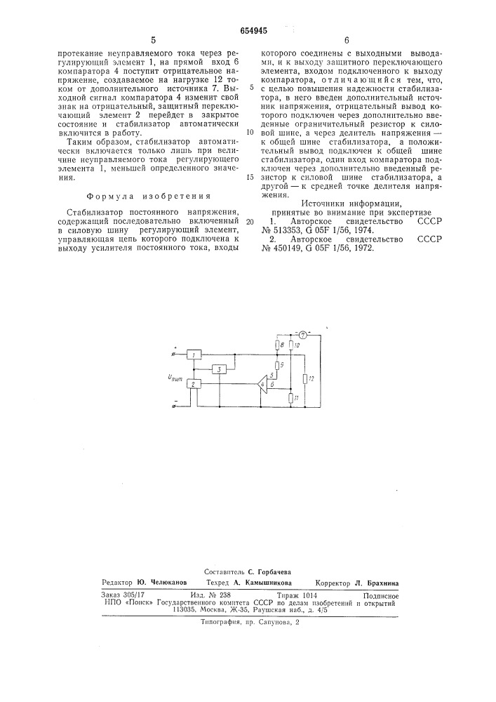 Стабилизатор постоянного напряжения (патент 654945)