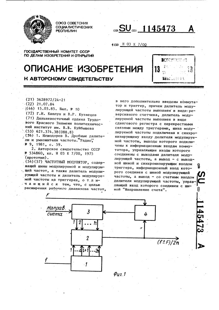 Частотный модулятор (патент 1145473)