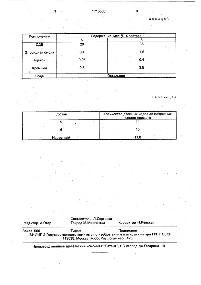 Состав для пропитки абразивного инструмента (патент 1715563)