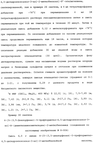 Производное изоксазолинзамещенного бензамида и пестицид (патент 2435762)