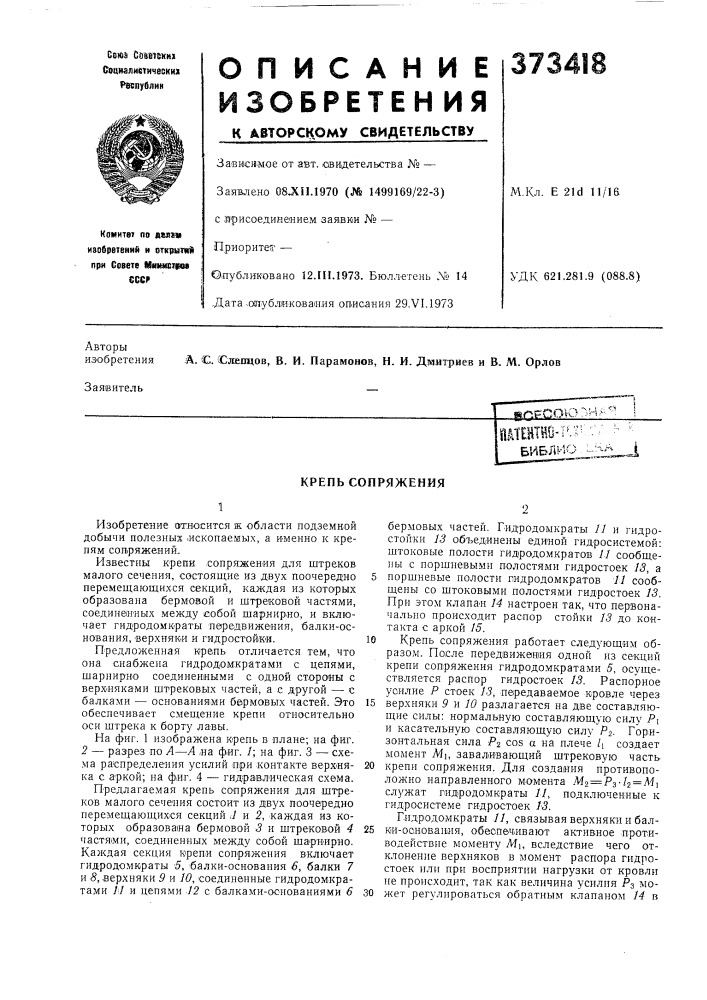 Ююоиа-библи':;_;?^;а (патент 373418)