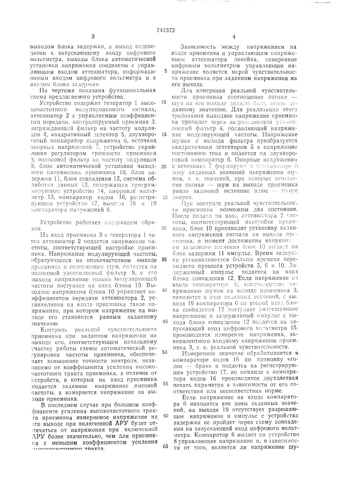 Устройство для измерения реальной чувствительности радиоприемника (патент 744372)