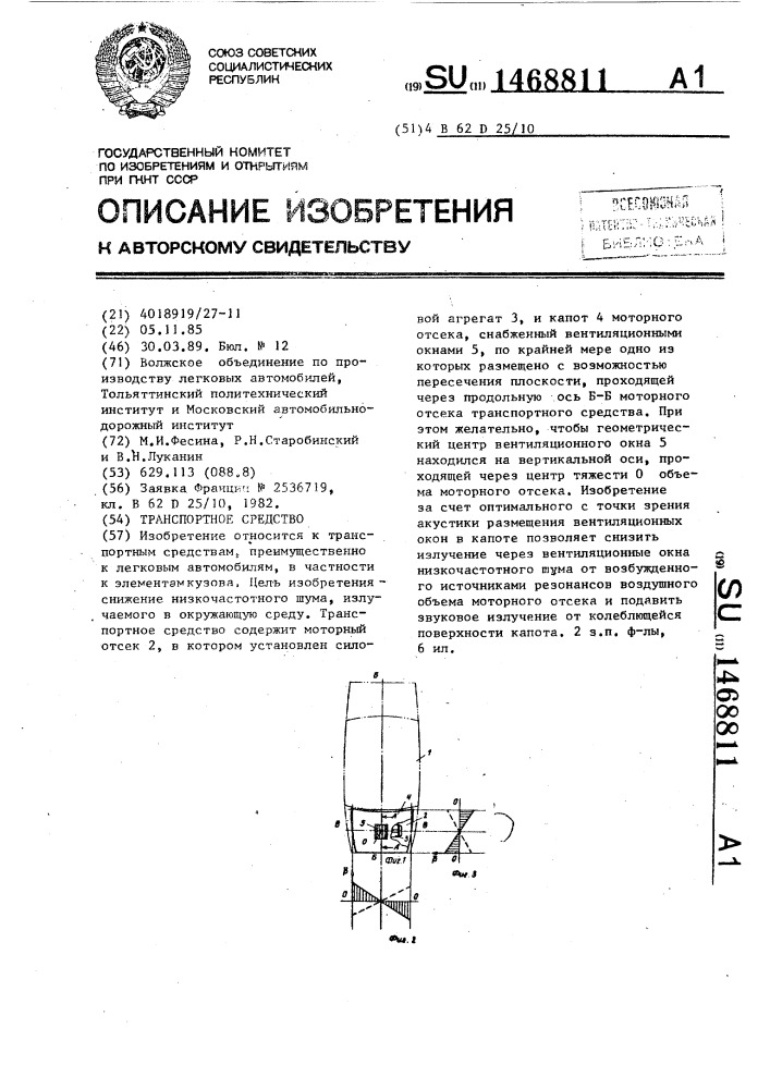 Транспортное средство (патент 1468811)