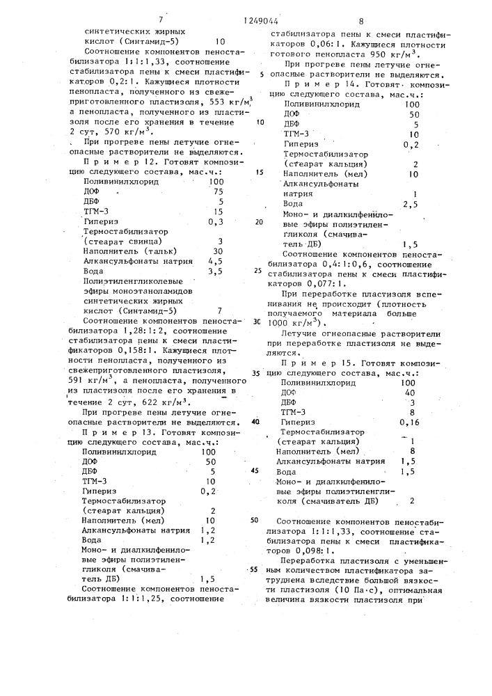 Композиция для получения пенопласта (патент 1249044)