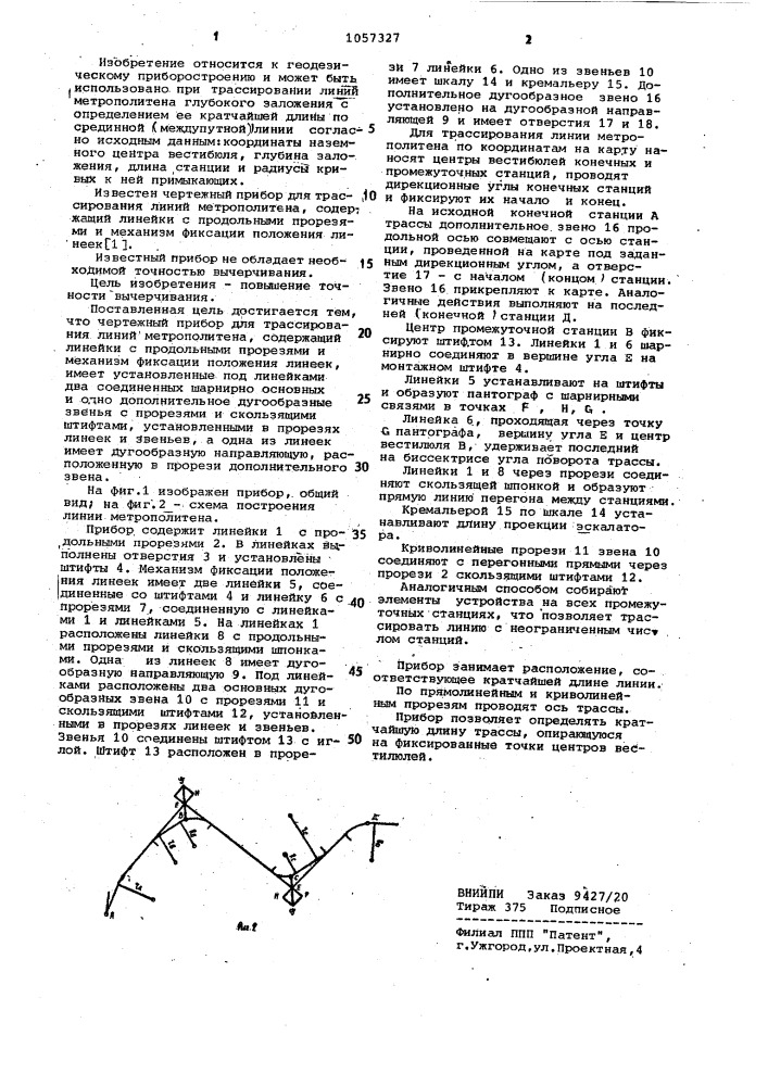 Чертежный прибор для трассирования линий метрополитена (патент 1057327)