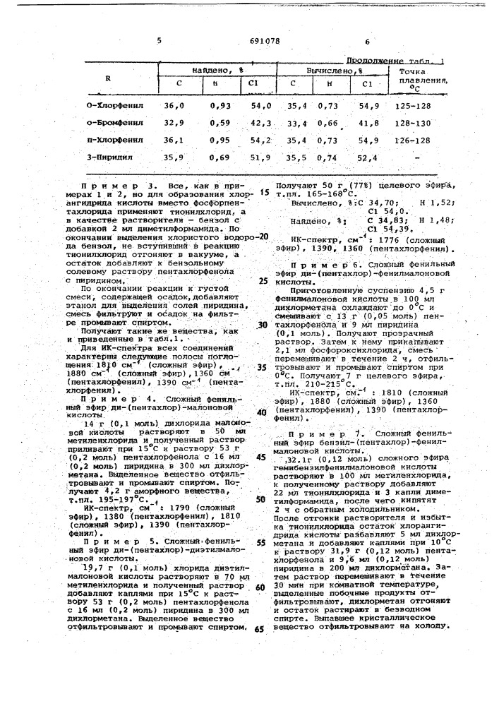 Способ получения сложных эфиров малоновой кислоты (патент 691078)