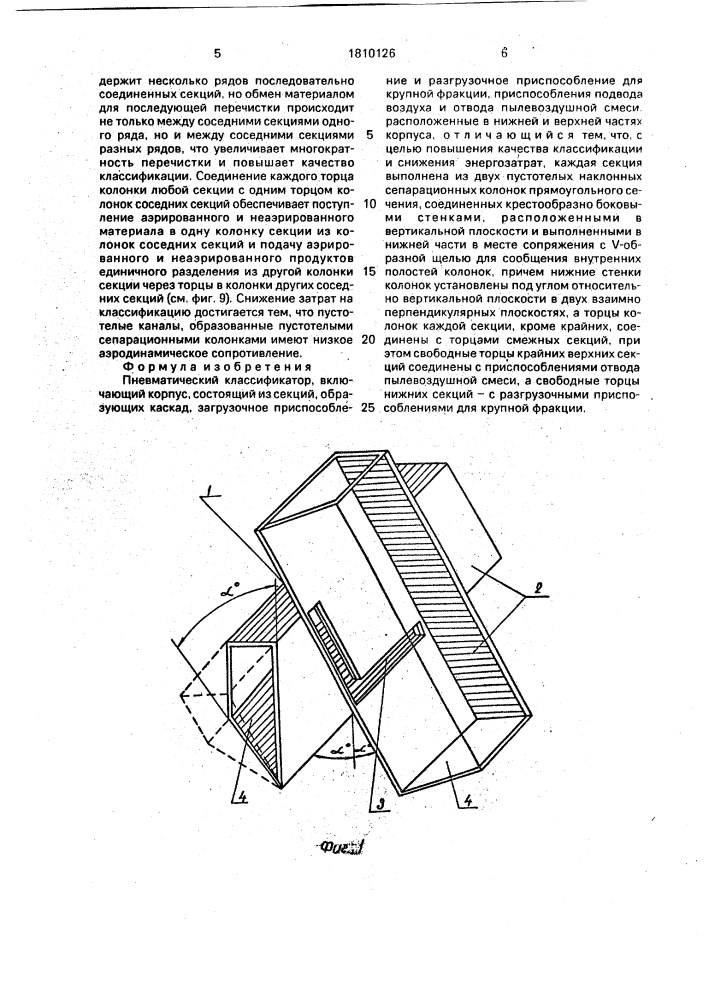 Пневматический классификатор (патент 1810126)