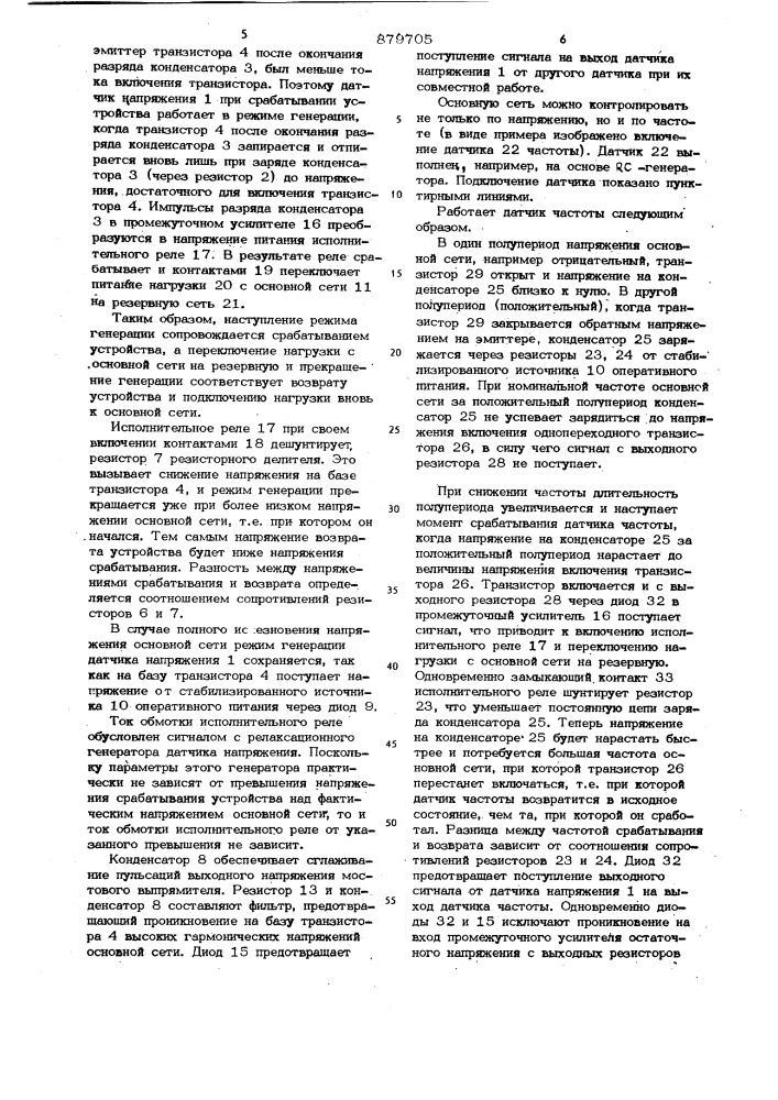 Устройство для автоматического переключения нагрузки (патент 879705)