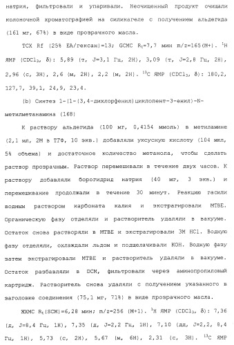 Циклоалкиламины в качестве ингибиторов повторного поглощения моноамина (патент 2430913)