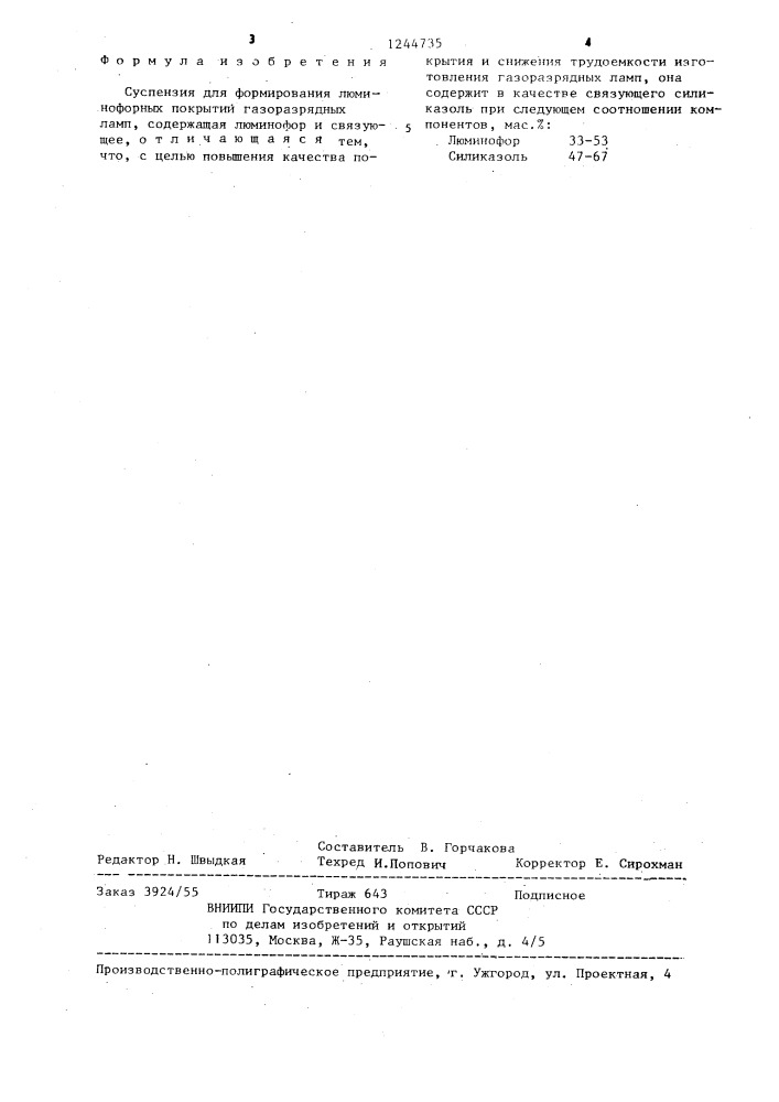 Суспензия для формирования люминофорных покрытий газоразрядных ламп (патент 1244735)