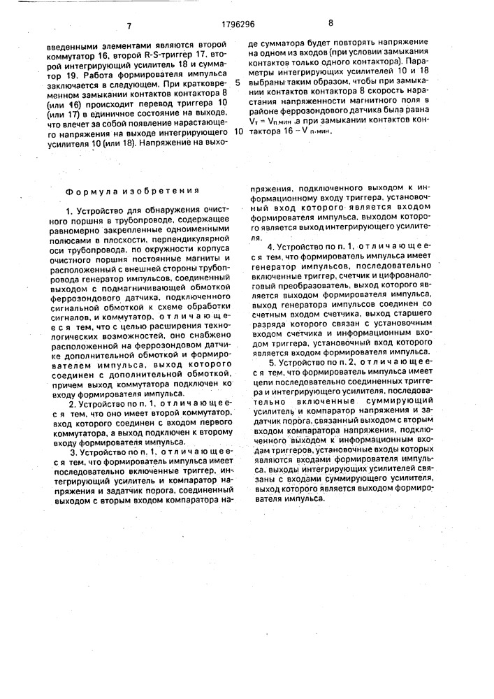 Устройство для обнаружения очистного поршня в трубопроводе (патент 1796296)