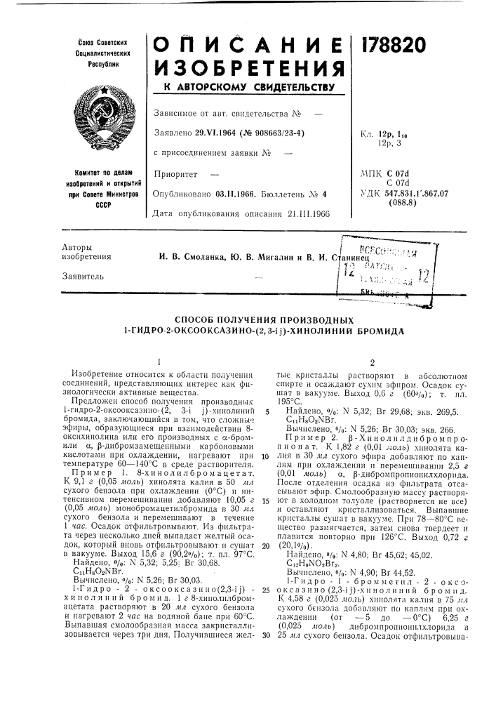 Способ получения производных 1-гидро2-оксооксазино- (патент 178820)