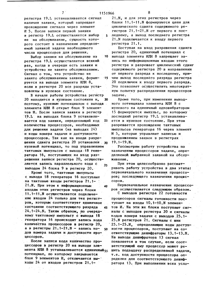 Устройство для распределения заданий процессорам (патент 1151966)