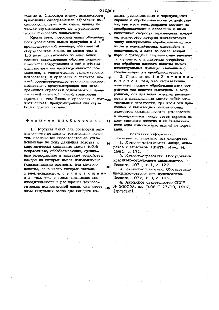 Поточная линия для обработки расправленных по ширине текстильных полотен (патент 910892)