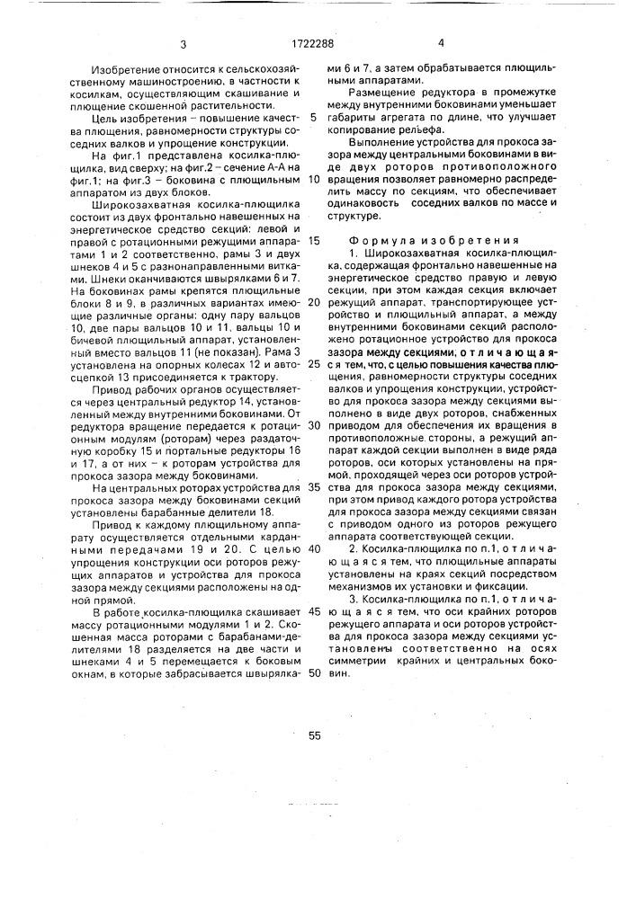 Широкозахватная косилка-плющилка (патент 1722288)