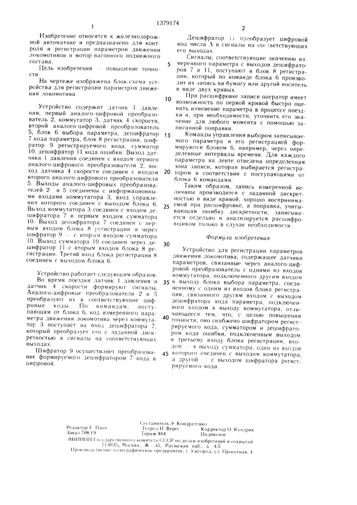 Устройство для регистрации параметров движения локомотива (патент 1379174)