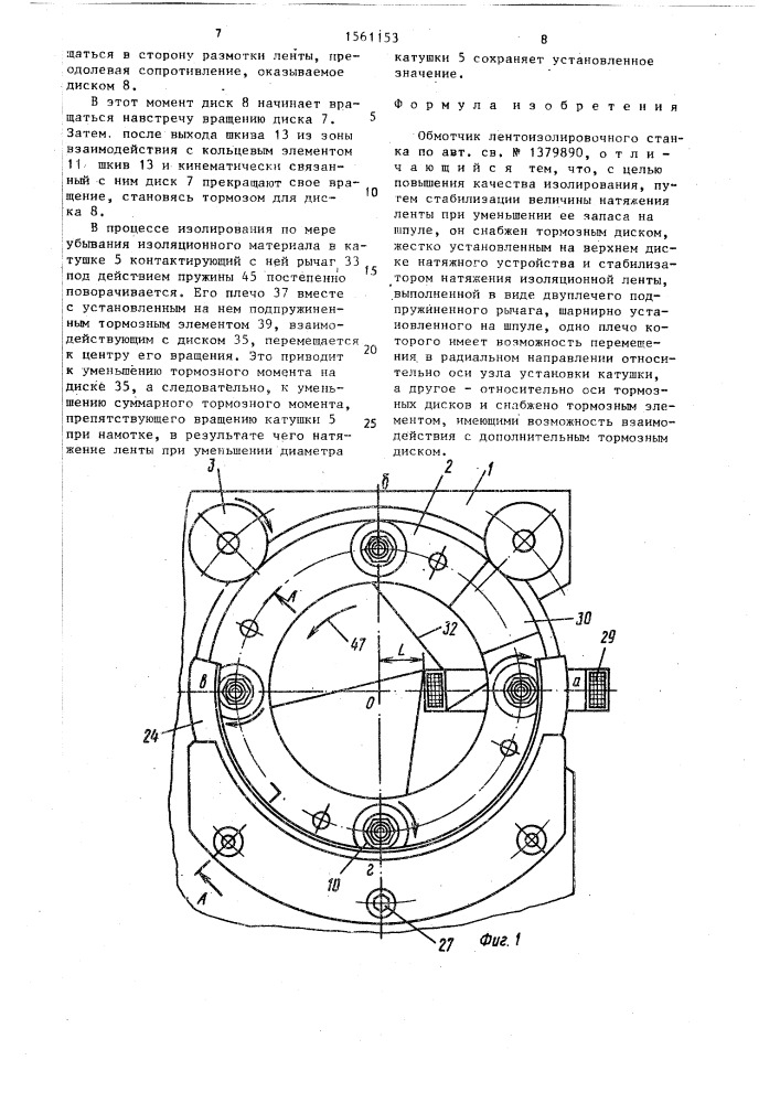 Обмотчик лентоизолировочного станка (патент 1561153)