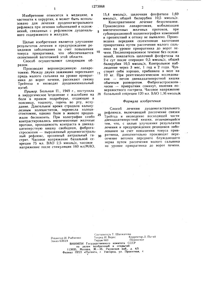 Способ лечения дуоденогастрального рефлюкса (патент 1273068)
